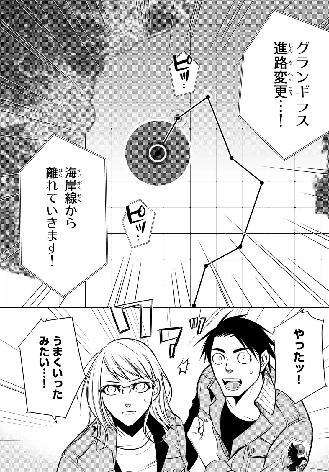 殲滅特区 -怪獣関連犯罪録- 第1話 - 65