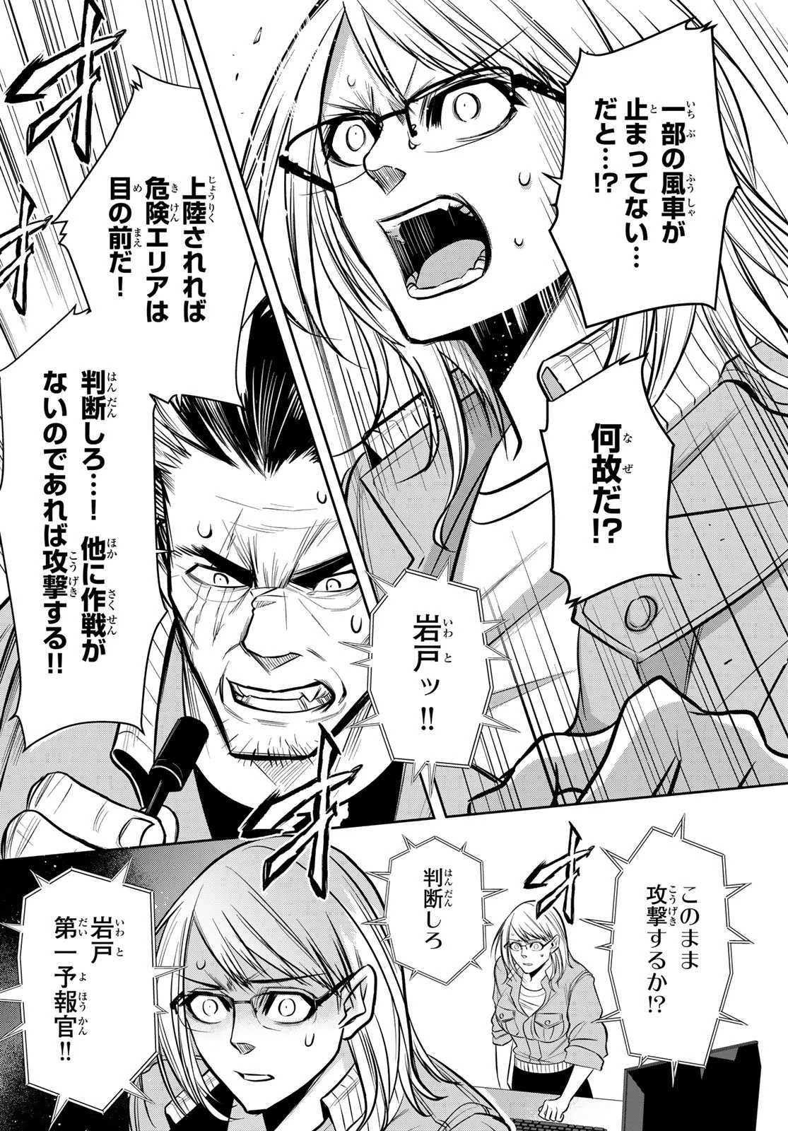 殲滅特区 -怪獣関連犯罪録- 第1話 - 70