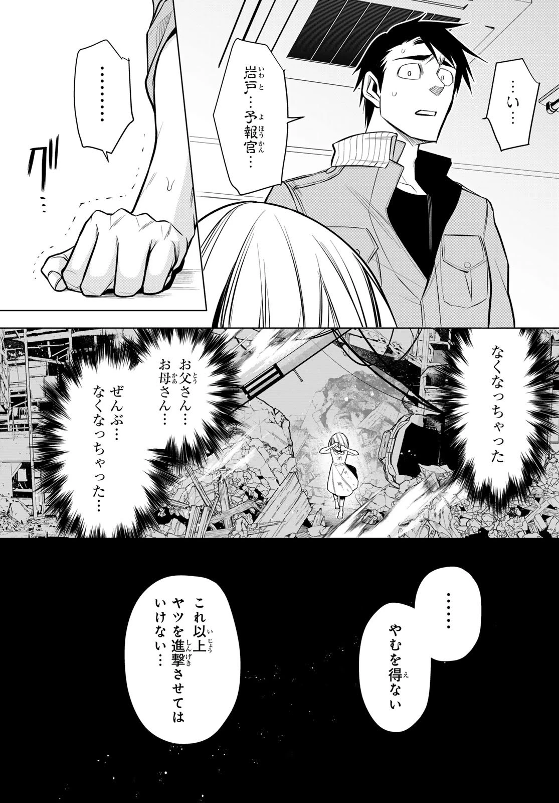 殲滅特区 -怪獣関連犯罪録- 第1話 - 71