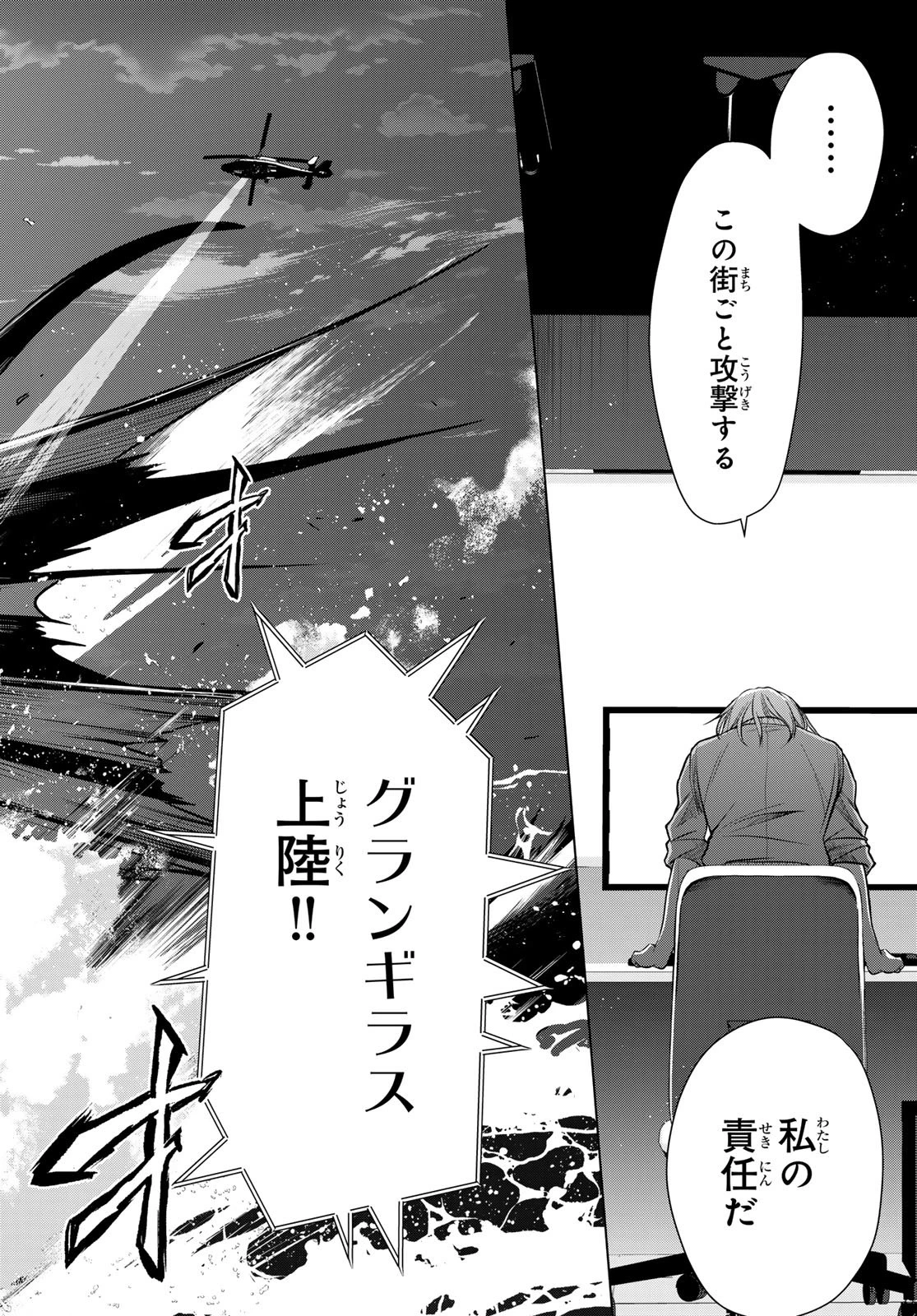 殲滅特区 -怪獣関連犯罪録- 第1話 - 72