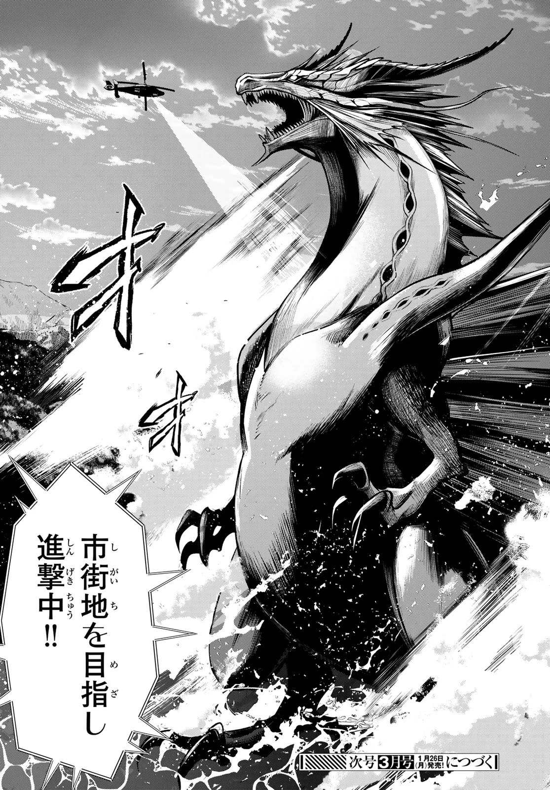 殲滅特区 -怪獣関連犯罪録- 第1話 - 73
