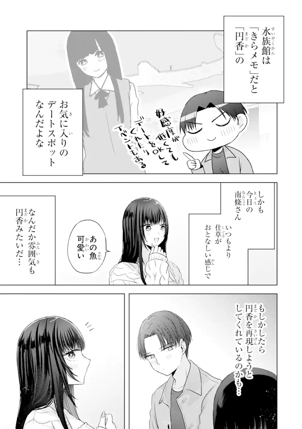 南條さんは僕に抱かれたい 第31.3話 - 2