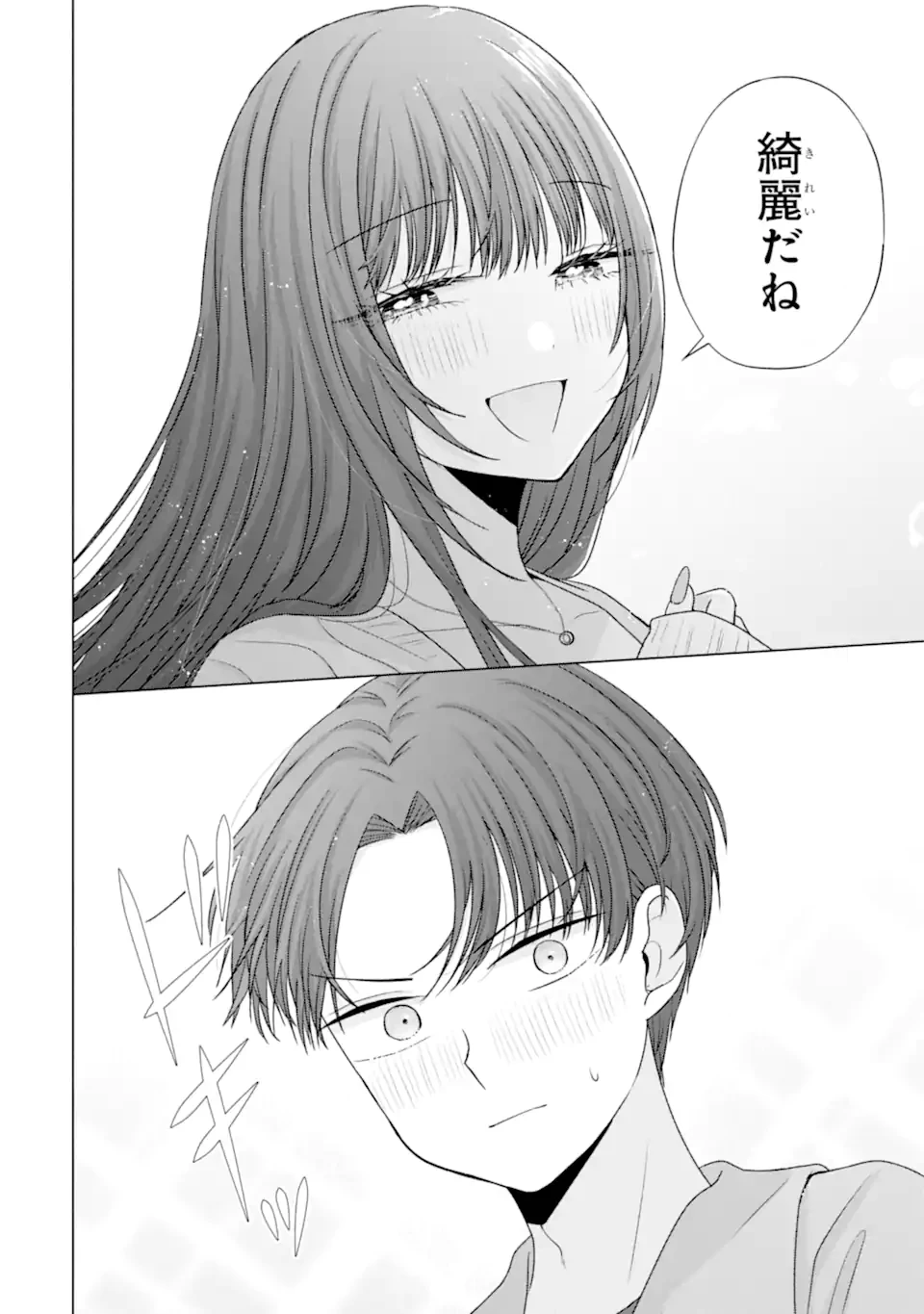 南條さんは僕に抱かれたい 第31.3話 - 3