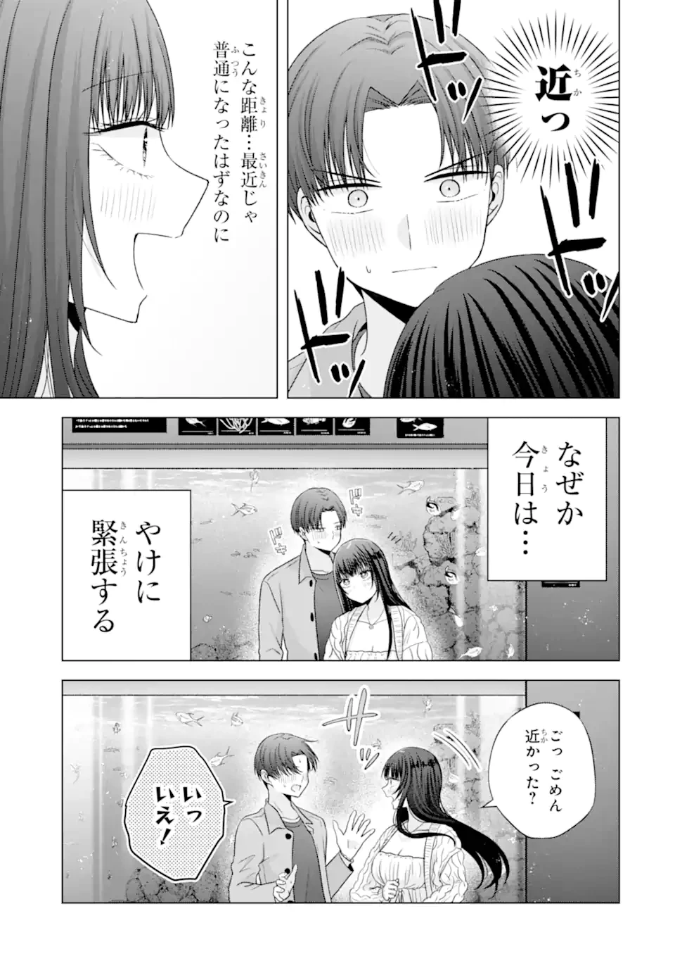 南條さんは僕に抱かれたい 第31.3話 - 6