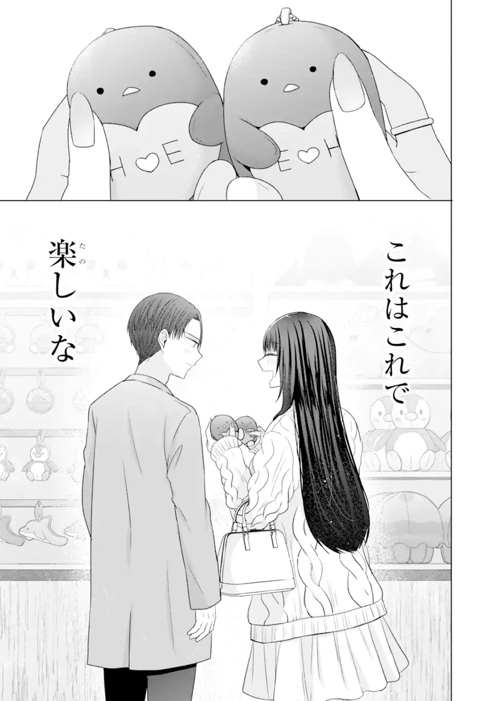 南條さんは僕に抱かれたい 第31.3話 - 8