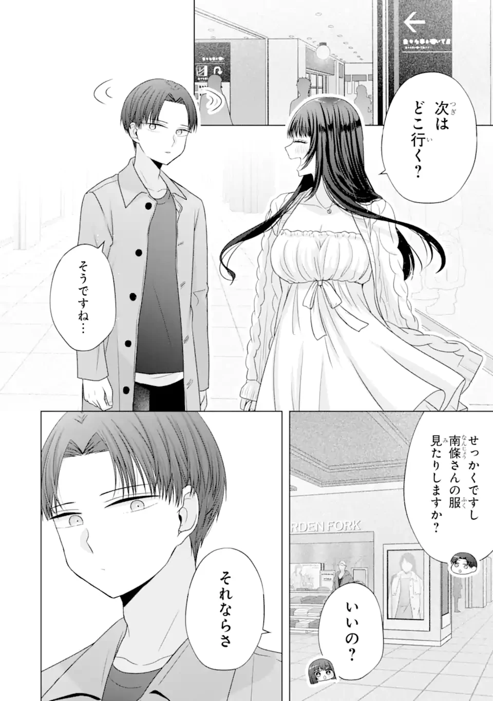 南條さんは僕に抱かれたい 第31.3話 - 9