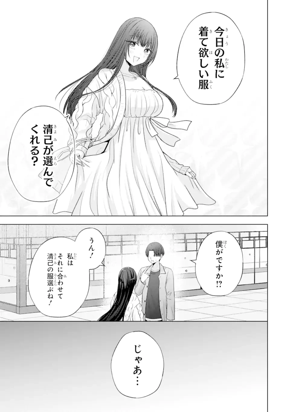 南條さんは僕に抱かれたい 第31.3話 - 10