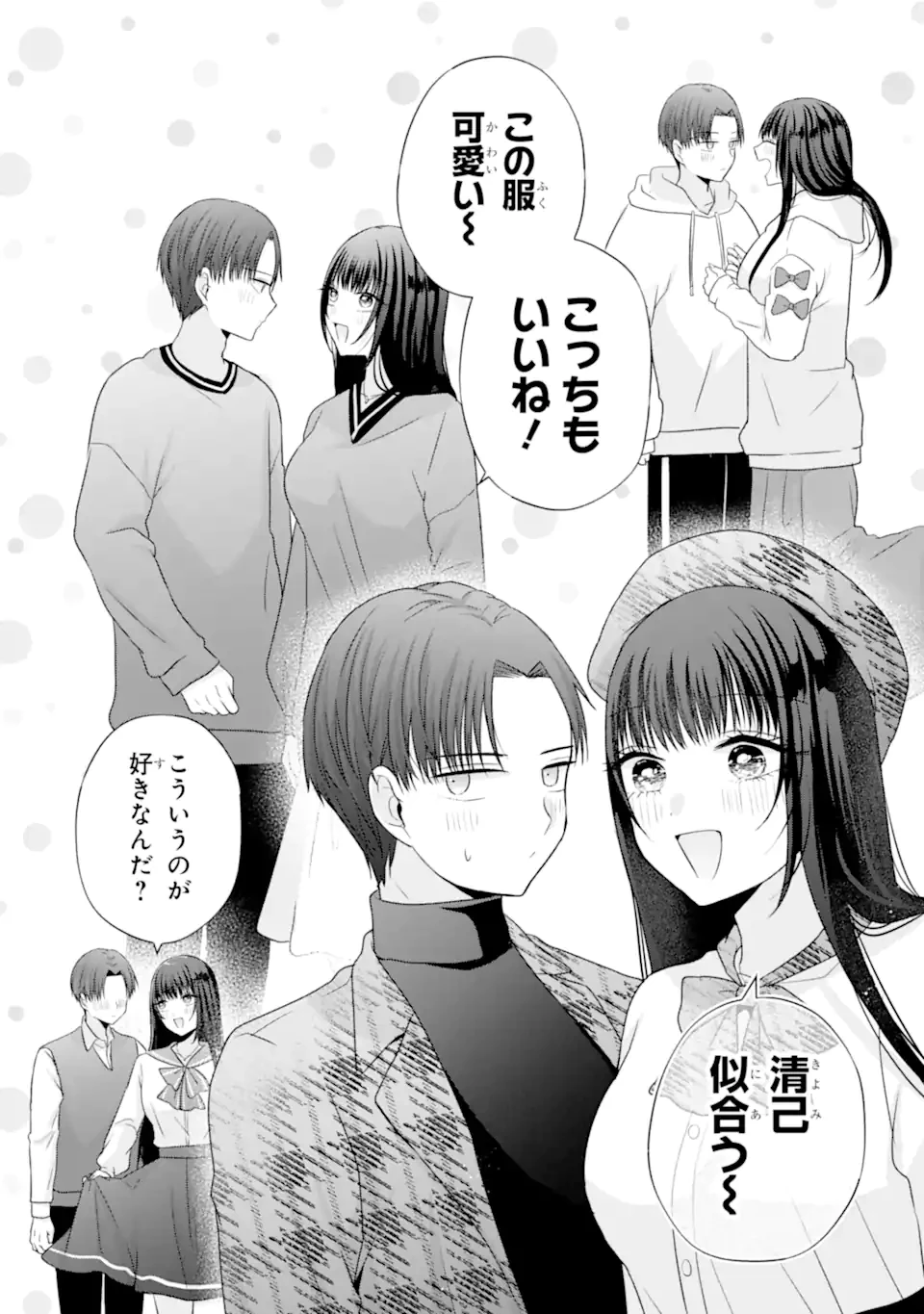 南條さんは僕に抱かれたい 第31.3話 - 11