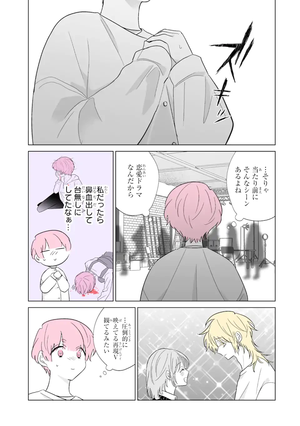 推しが兄になりました 第73.2話 - 1