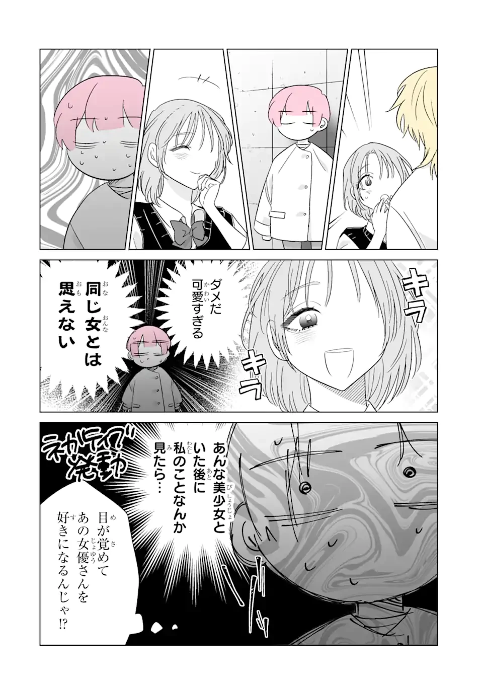 推しが兄になりました 第73.2話 - 2