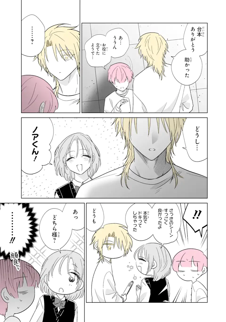 推しが兄になりました 第73.2話 - 5