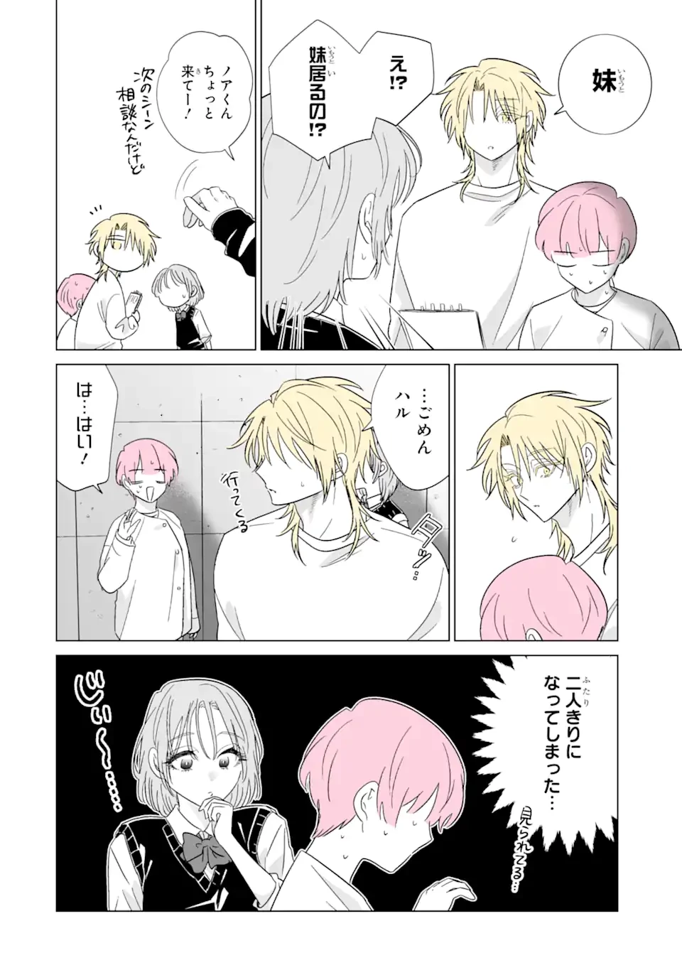 推しが兄になりました 第73.2話 - 6