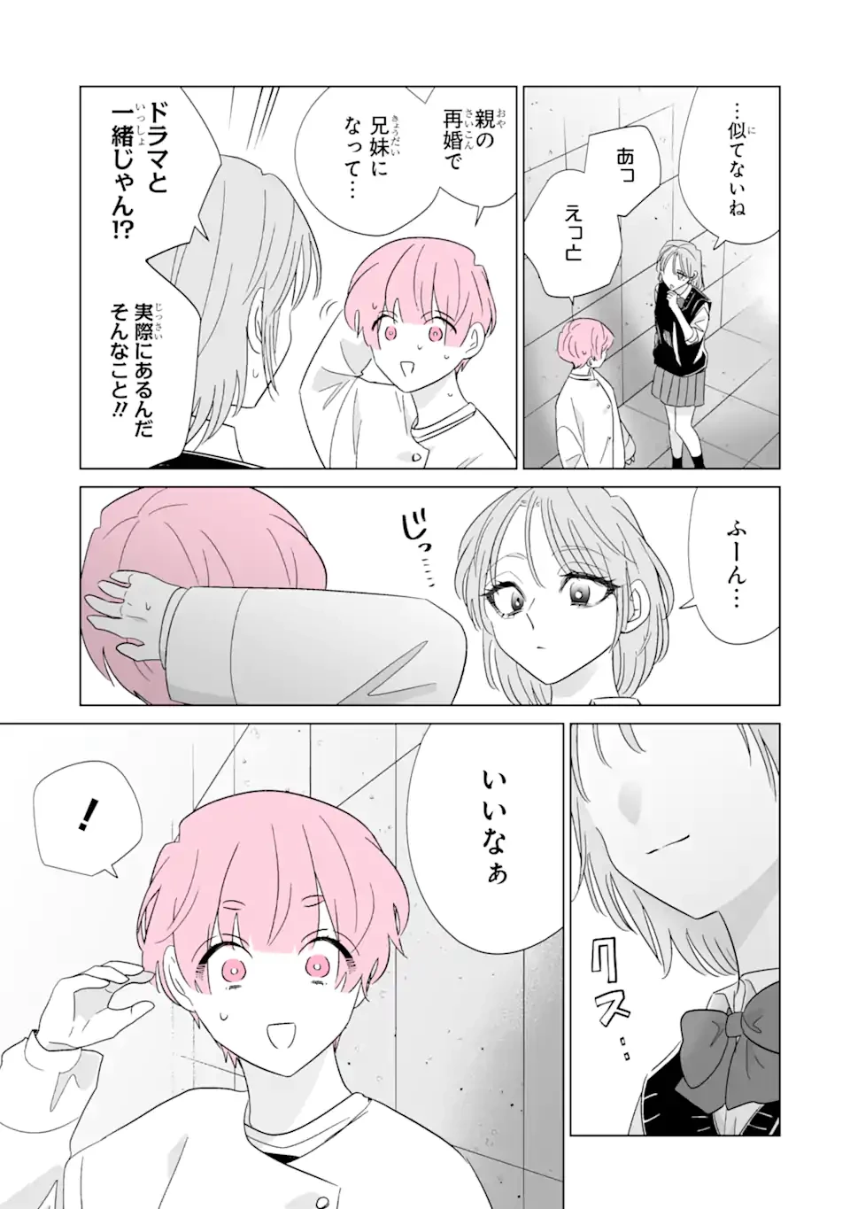 推しが兄になりました 第73.2話 - 7