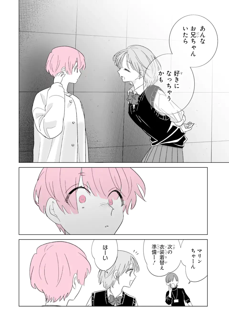 推しが兄になりました 第73.2話 - 8