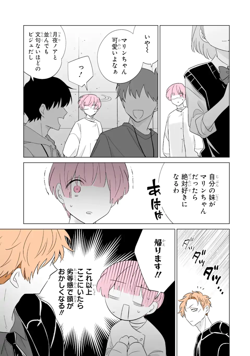 推しが兄になりました 第73.2話 - 9