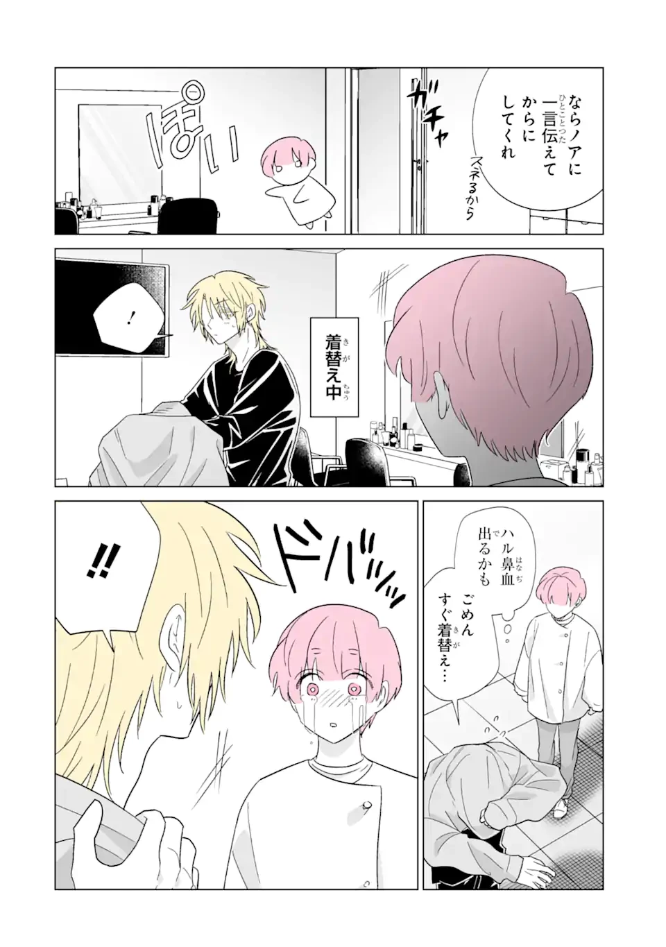 推しが兄になりました 第73.2話 - 10