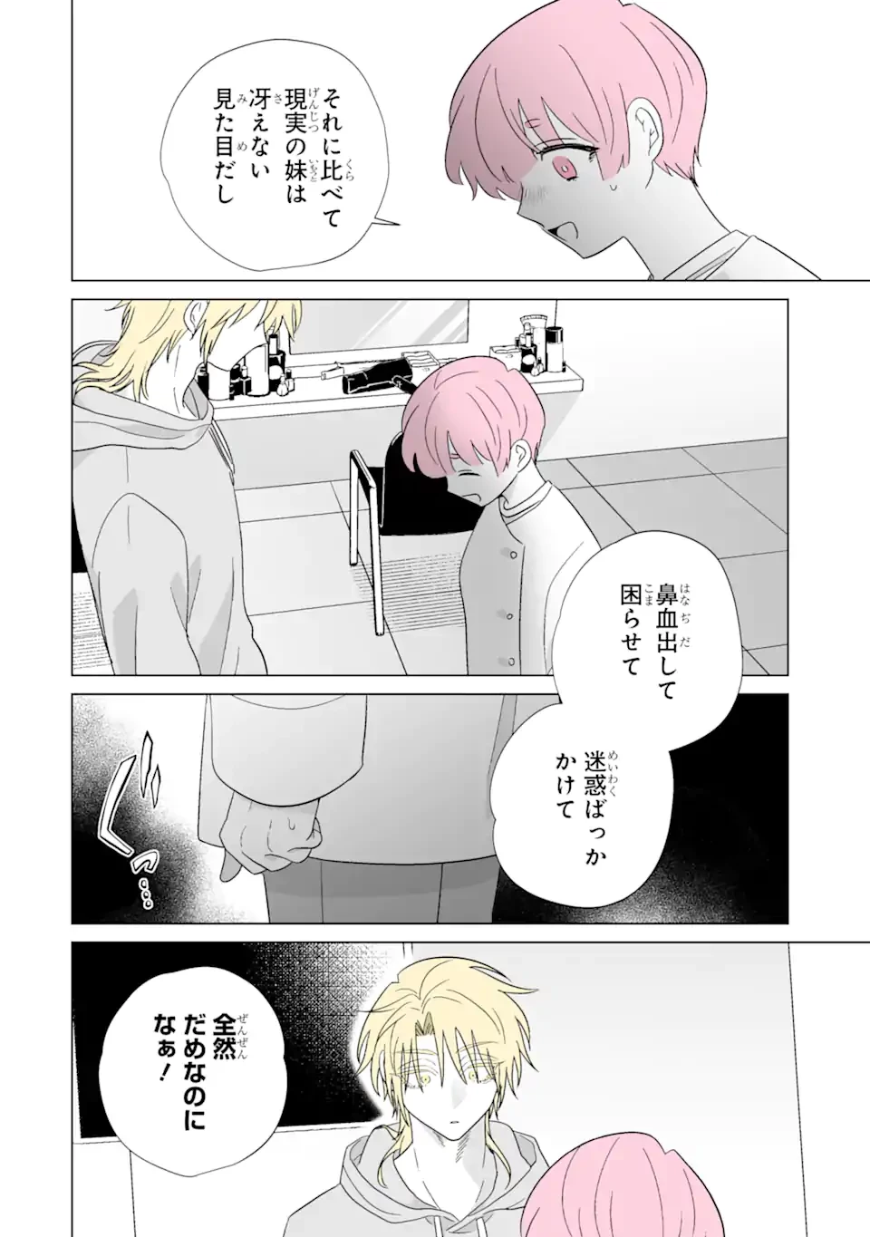 推しが兄になりました 第73.2話 - 12