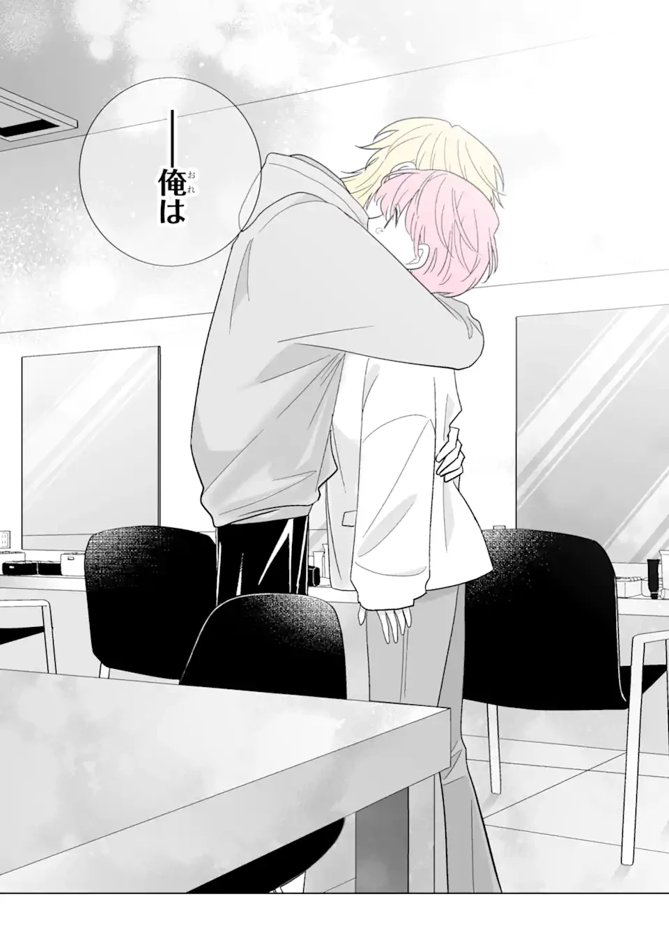 推しが兄になりました 第73.2話 - 14