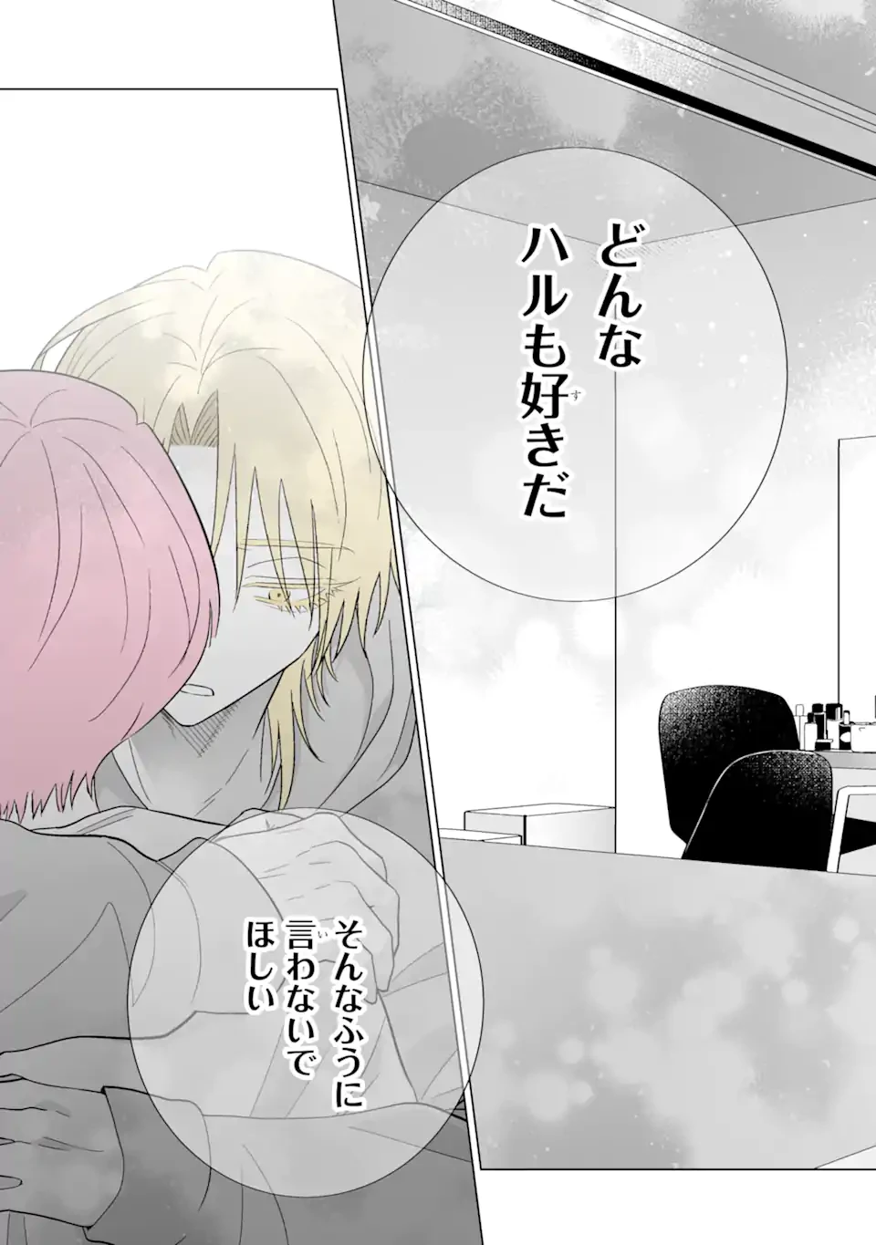 推しが兄になりました 第73.2話 - 15