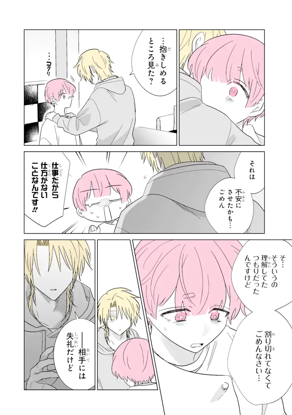 推しが兄になりました 第73.2話 - 16