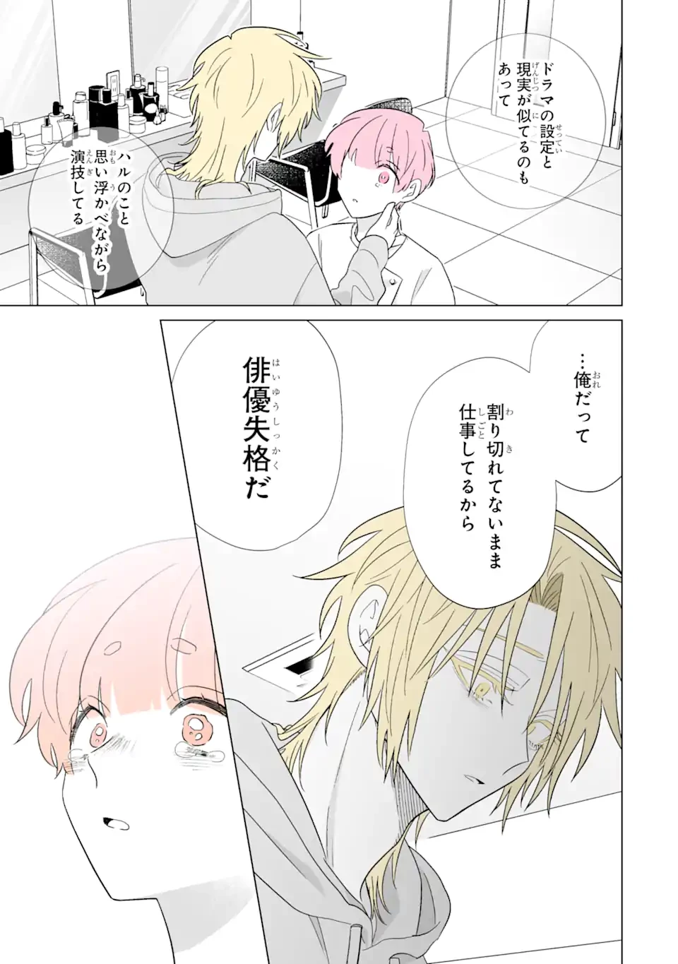 推しが兄になりました 第73.2話 - 17