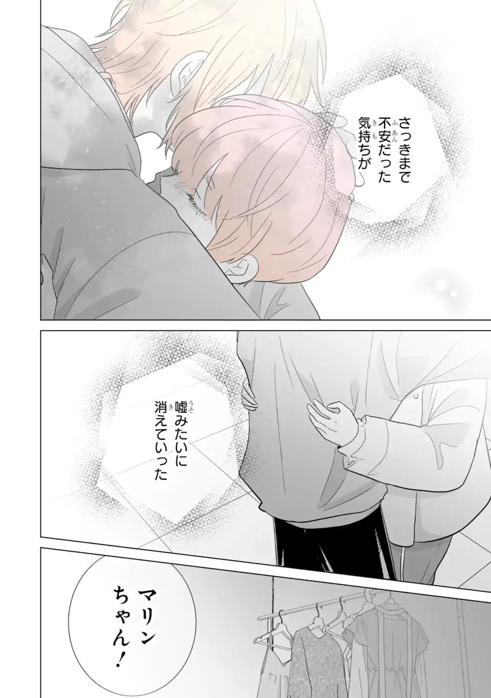 推しが兄になりました 第73.2話 - 18