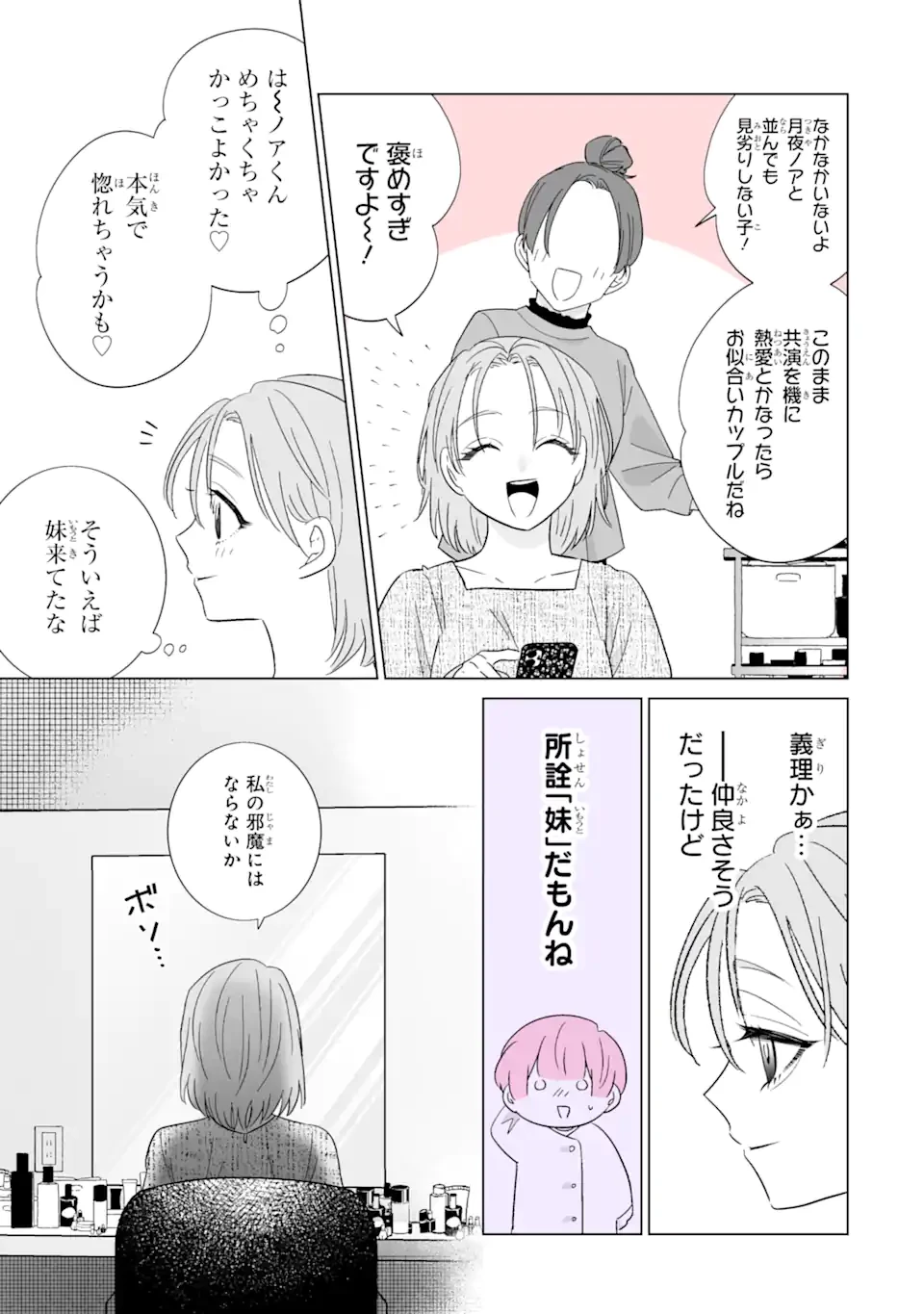 推しが兄になりました 第73.2話 - 19