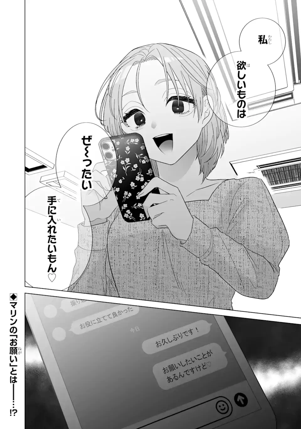 推しが兄になりました 第73.2話 - 20