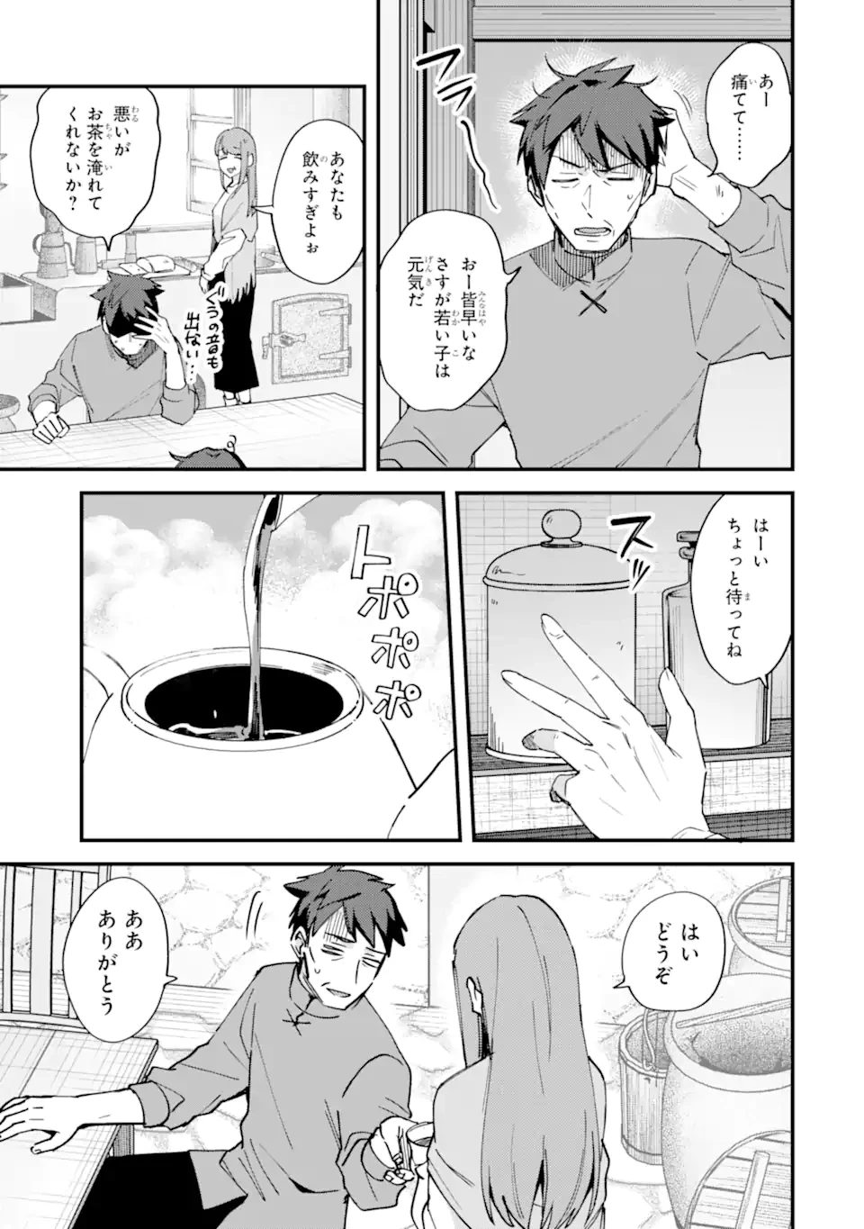 二度転生した少年はSランク冒険者として平穏に過ごす～前世が賢者で英雄だったボクは来世では地味に生きる～ 第51.1話 - 3