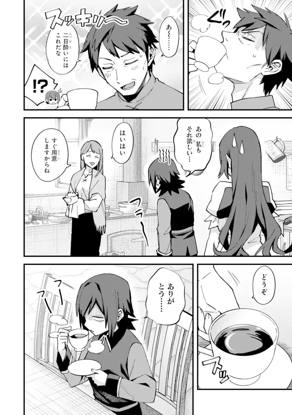 二度転生した少年はSランク冒険者として平穏に過ごす～前世が賢者で英雄だったボクは来世では地味に生きる～ 第51.1話 - 4