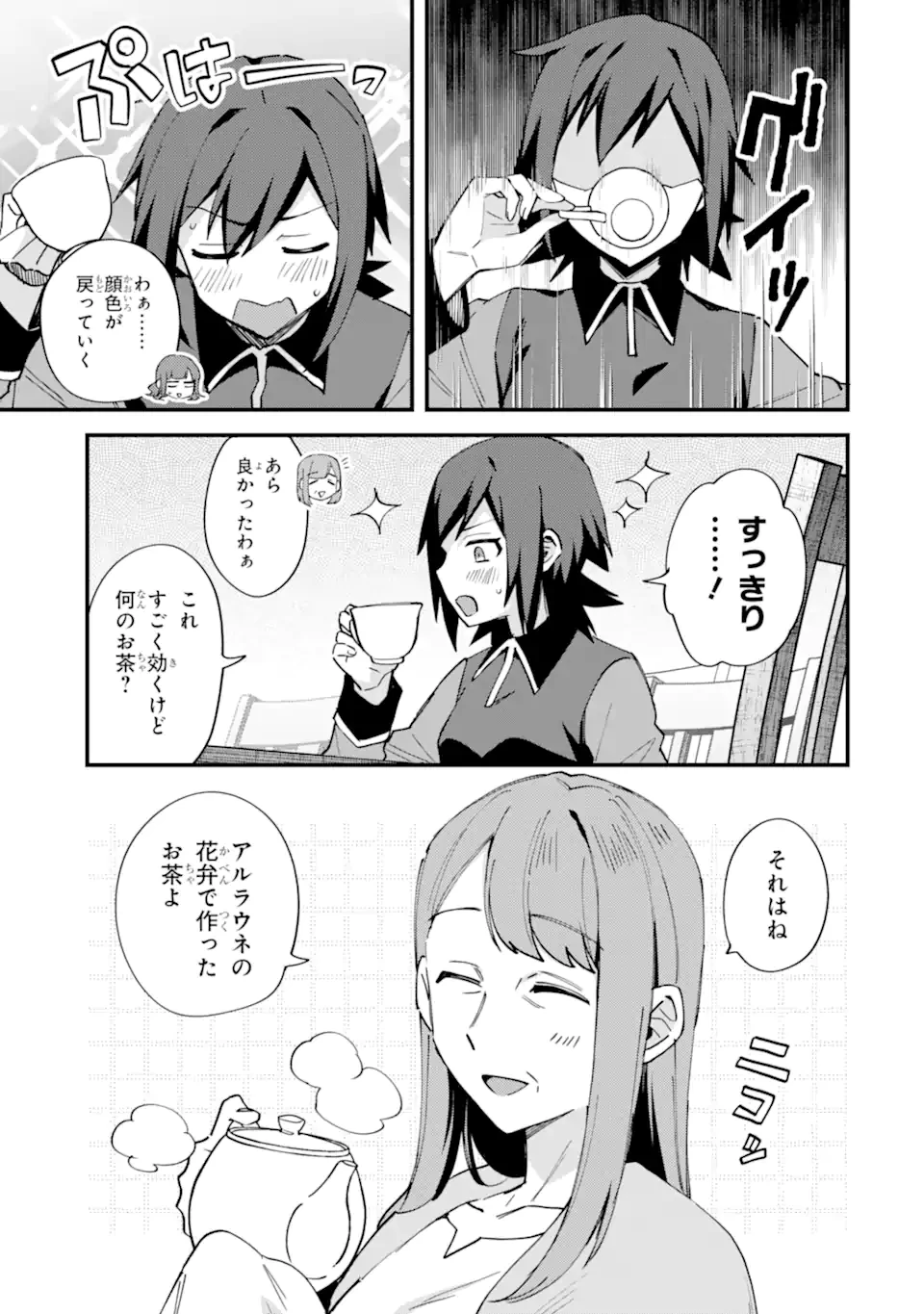 二度転生した少年はSランク冒険者として平穏に過ごす～前世が賢者で英雄だったボクは来世では地味に生きる～ 第51.1話 - 5