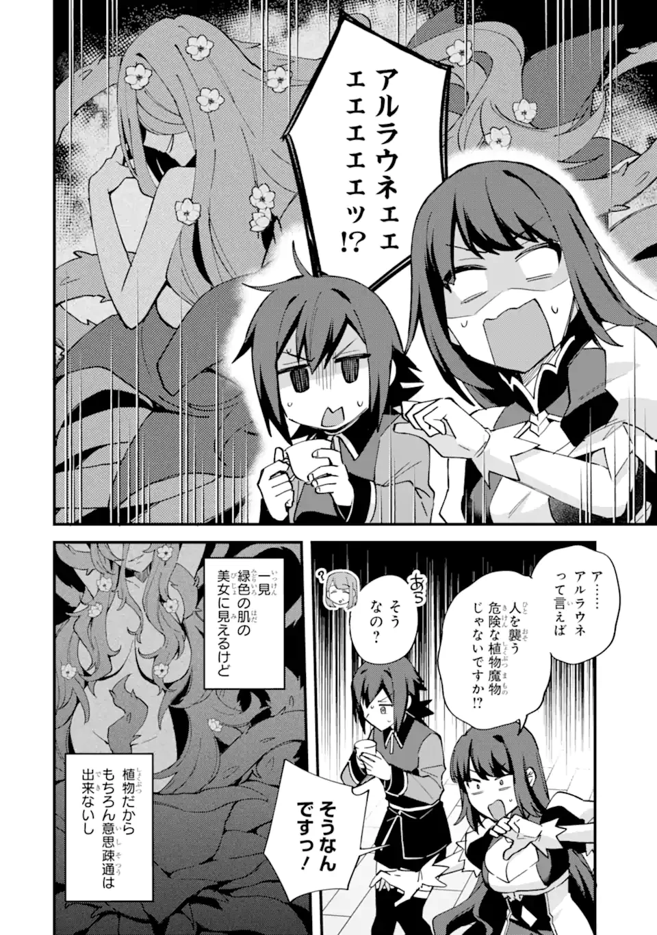 二度転生した少年はSランク冒険者として平穏に過ごす～前世が賢者で英雄だったボクは来世では地味に生きる～ 第51.1話 - 6