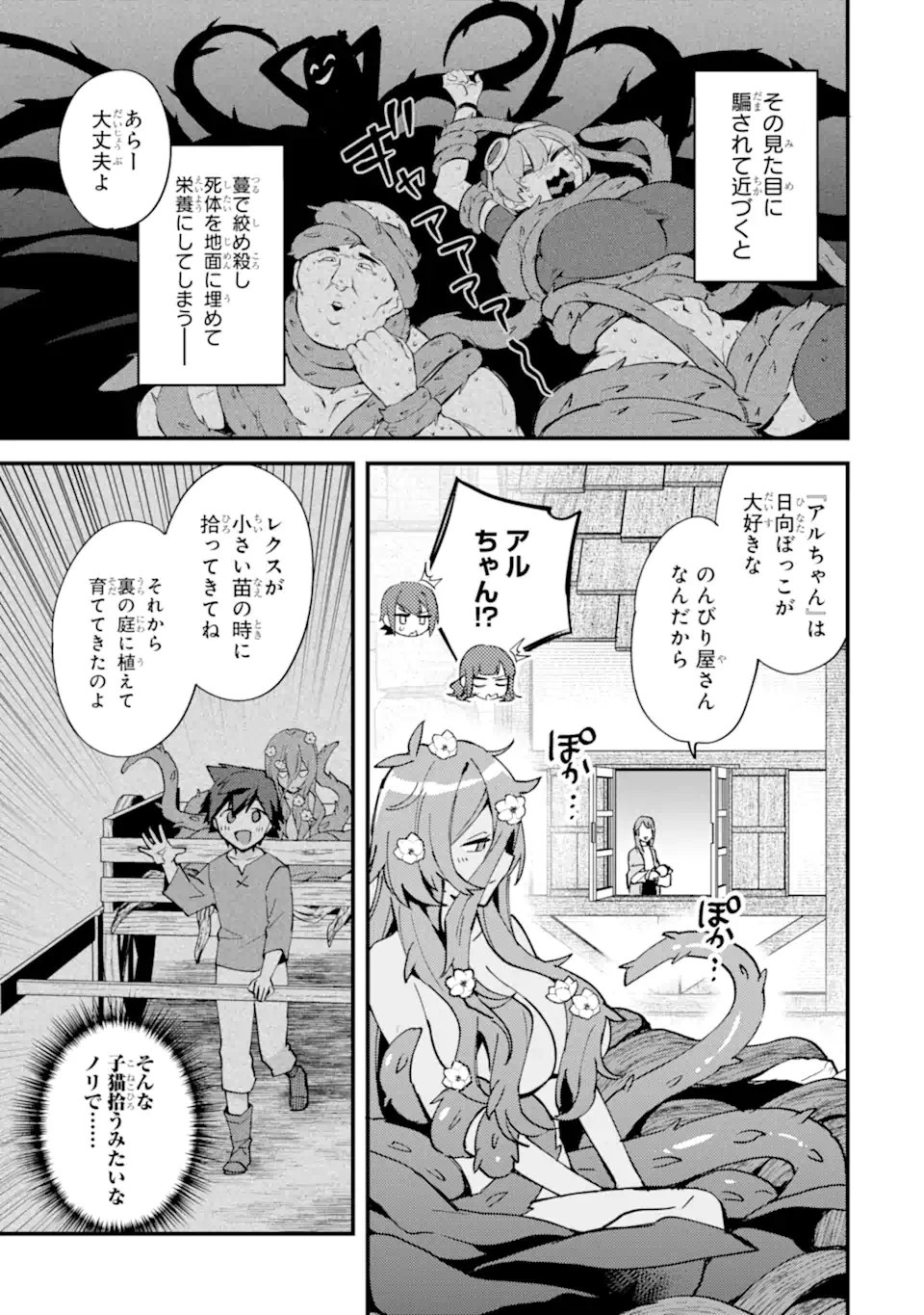 二度転生した少年はSランク冒険者として平穏に過ごす～前世が賢者で英雄だったボクは来世では地味に生きる～ 第51.1話 - 7