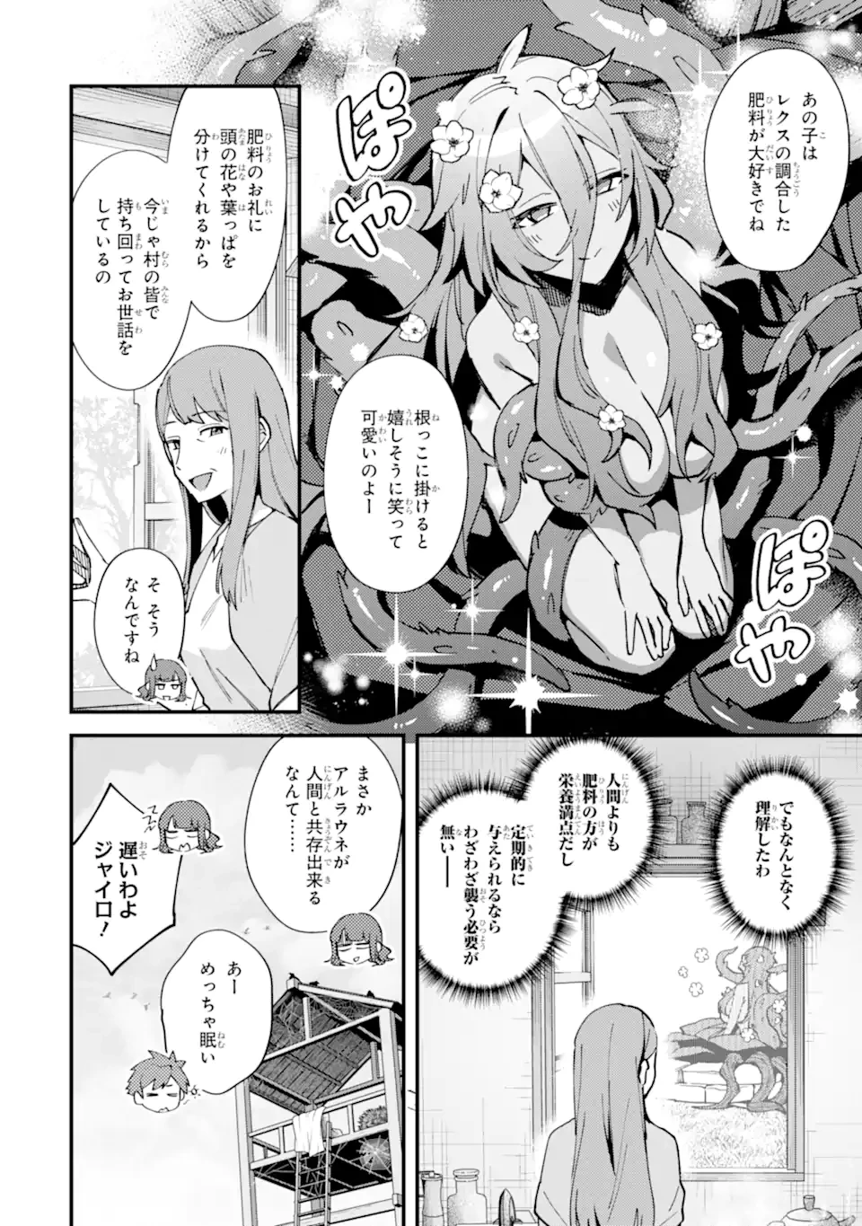 二度転生した少年はSランク冒険者として平穏に過ごす～前世が賢者で英雄だったボクは来世では地味に生きる～ 第51.1話 - 8