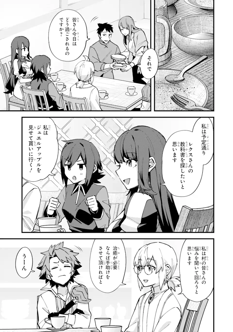 二度転生した少年はSランク冒険者として平穏に過ごす～前世が賢者で英雄だったボクは来世では地味に生きる～ 第51.1話 - 9