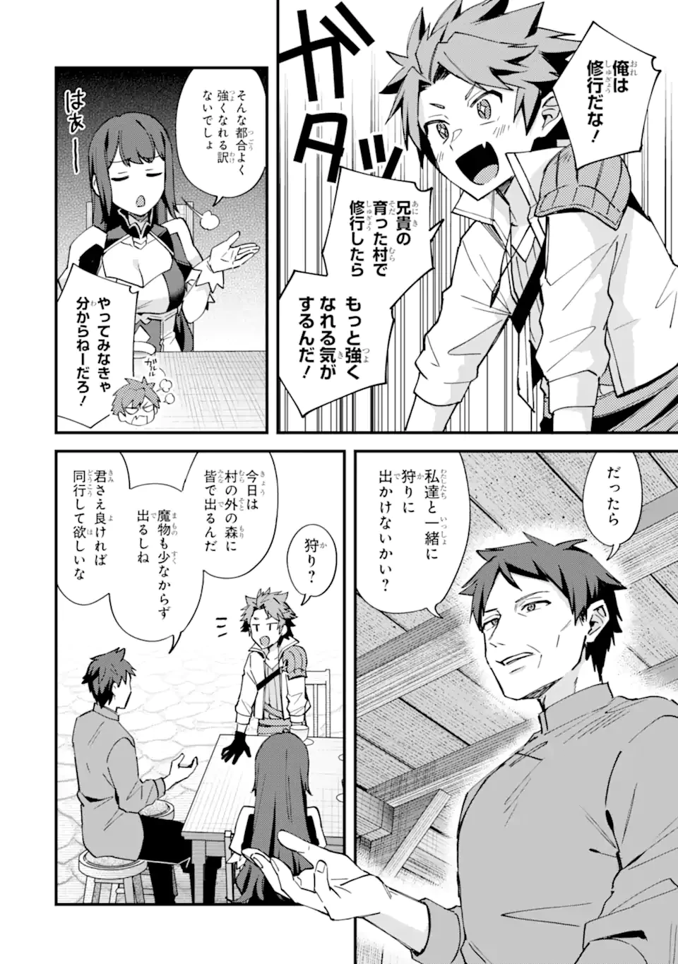 二度転生した少年はSランク冒険者として平穏に過ごす～前世が賢者で英雄だったボクは来世では地味に生きる～ 第51.1話 - 10