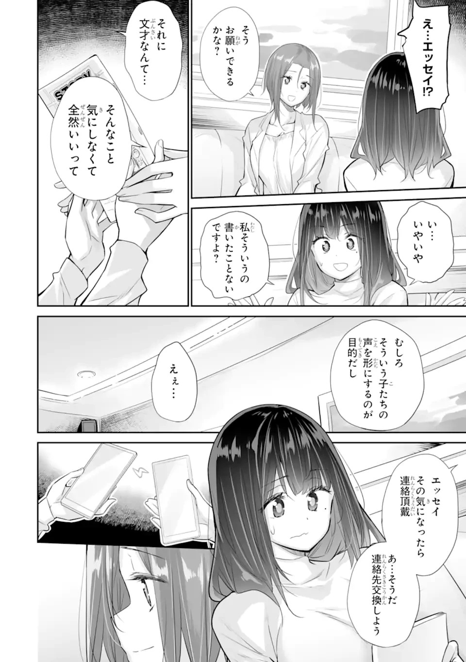 ただ制服を着てるだけ 第20.2話 - 1