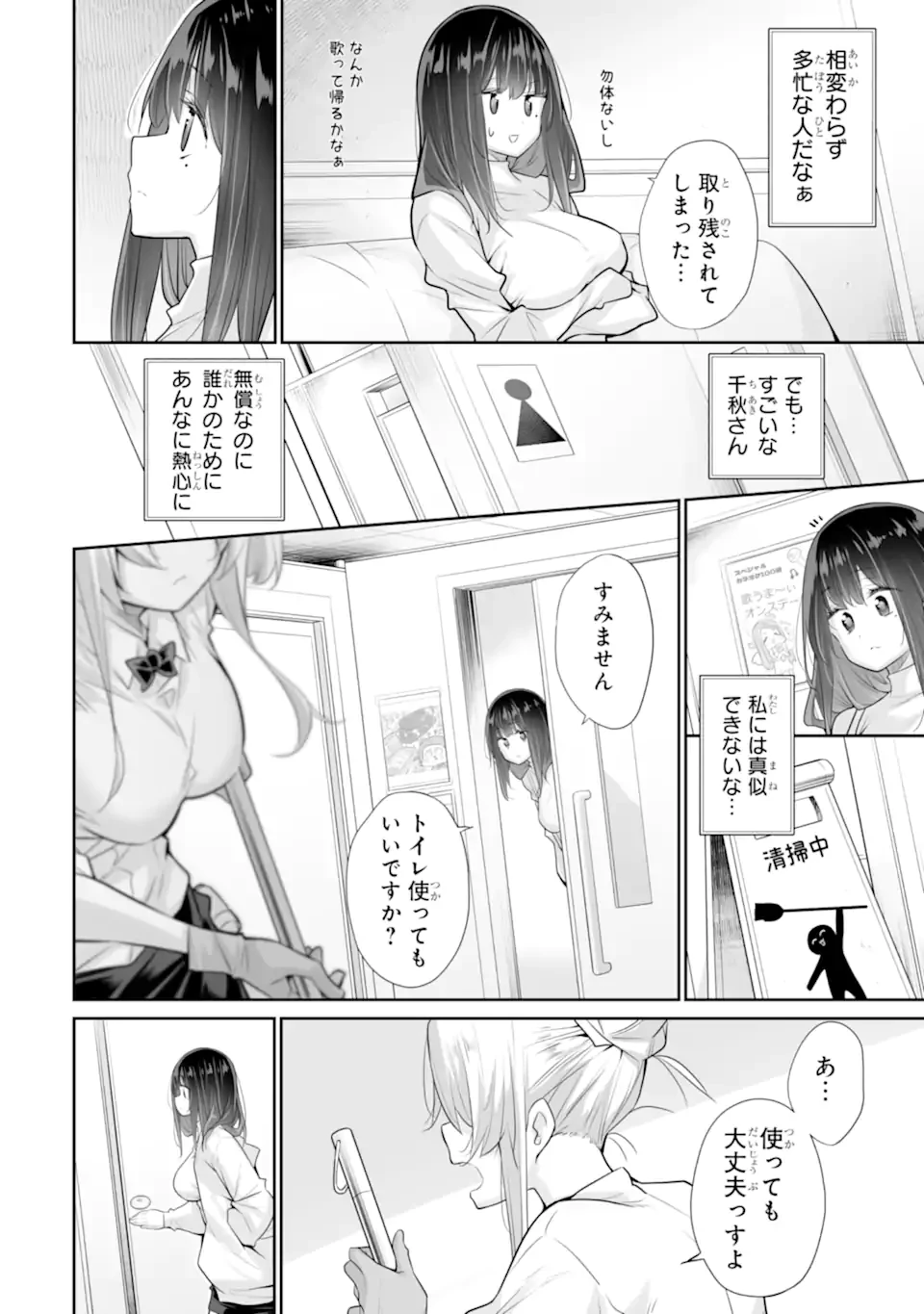 ただ制服を着てるだけ 第20.2話 - 3