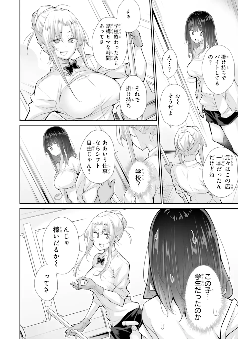 ただ制服を着てるだけ 第20.2話 - 5