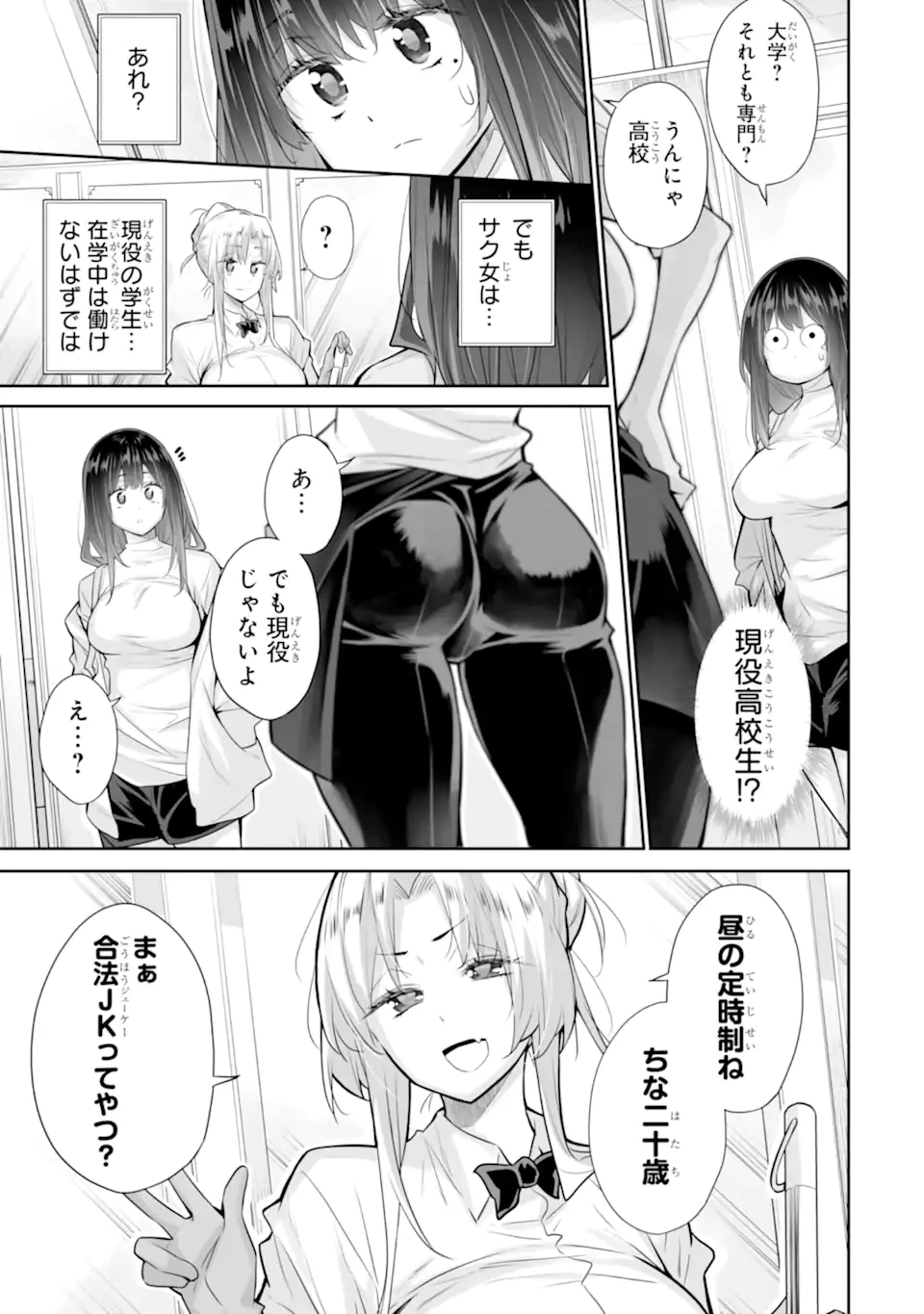 ただ制服を着てるだけ 第20.2話 - 6