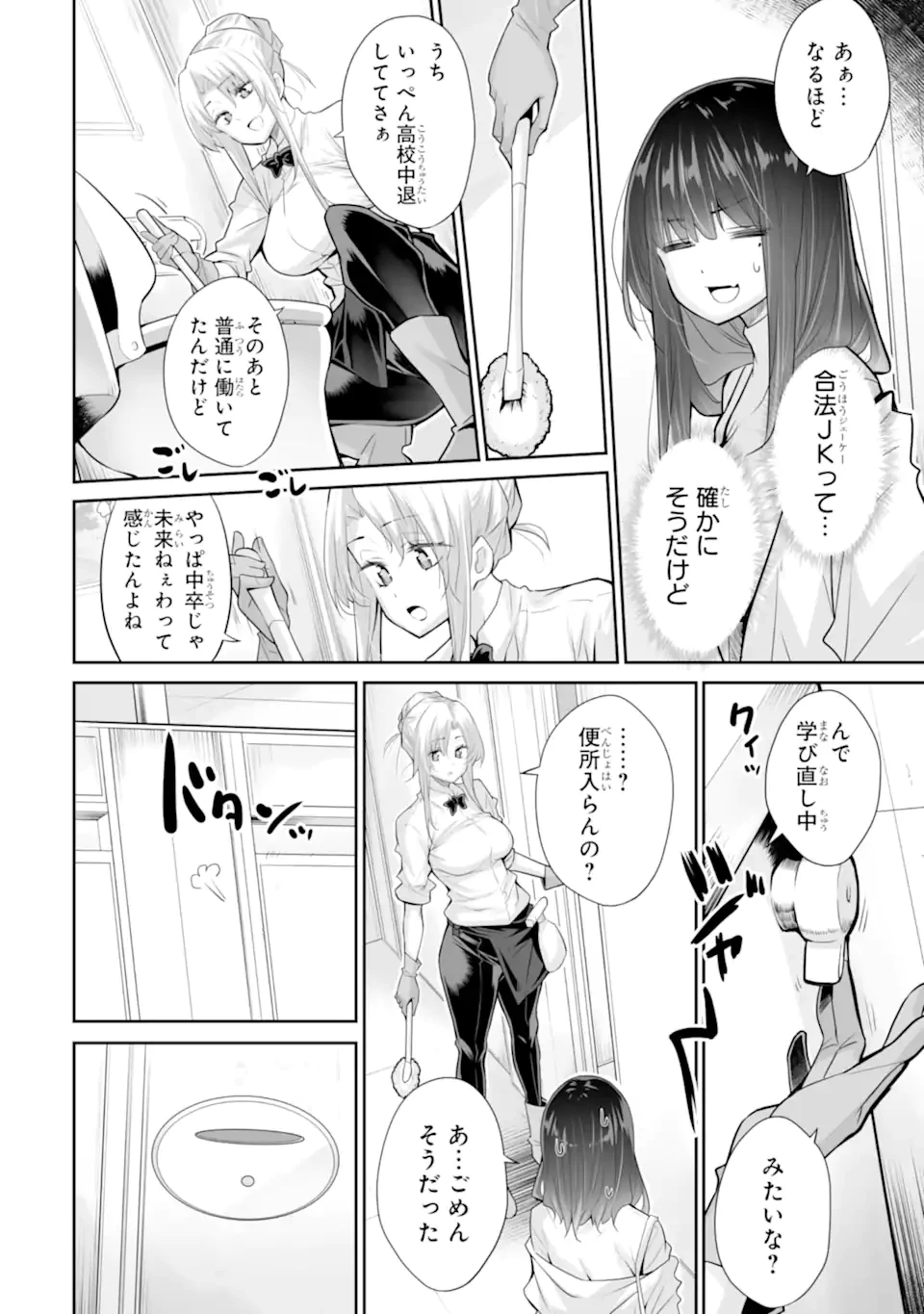 ただ制服を着てるだけ 第20.2話 - 7