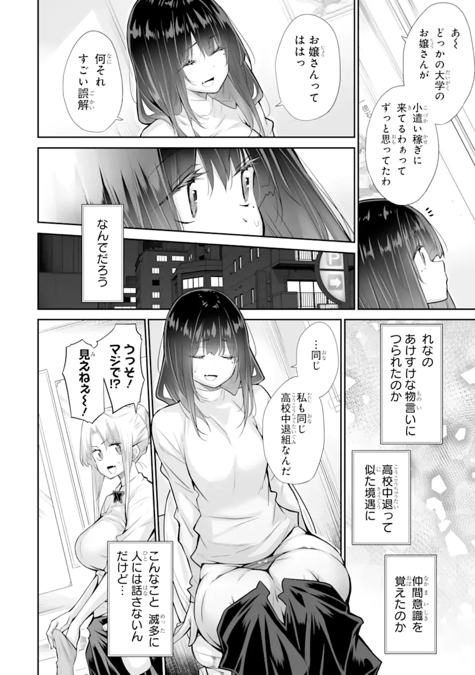 ただ制服を着てるだけ 第20.2話 - 9