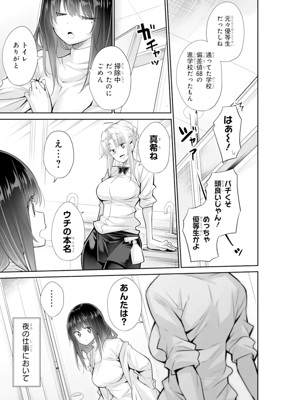 ただ制服を着てるだけ 第20.2話 - 10