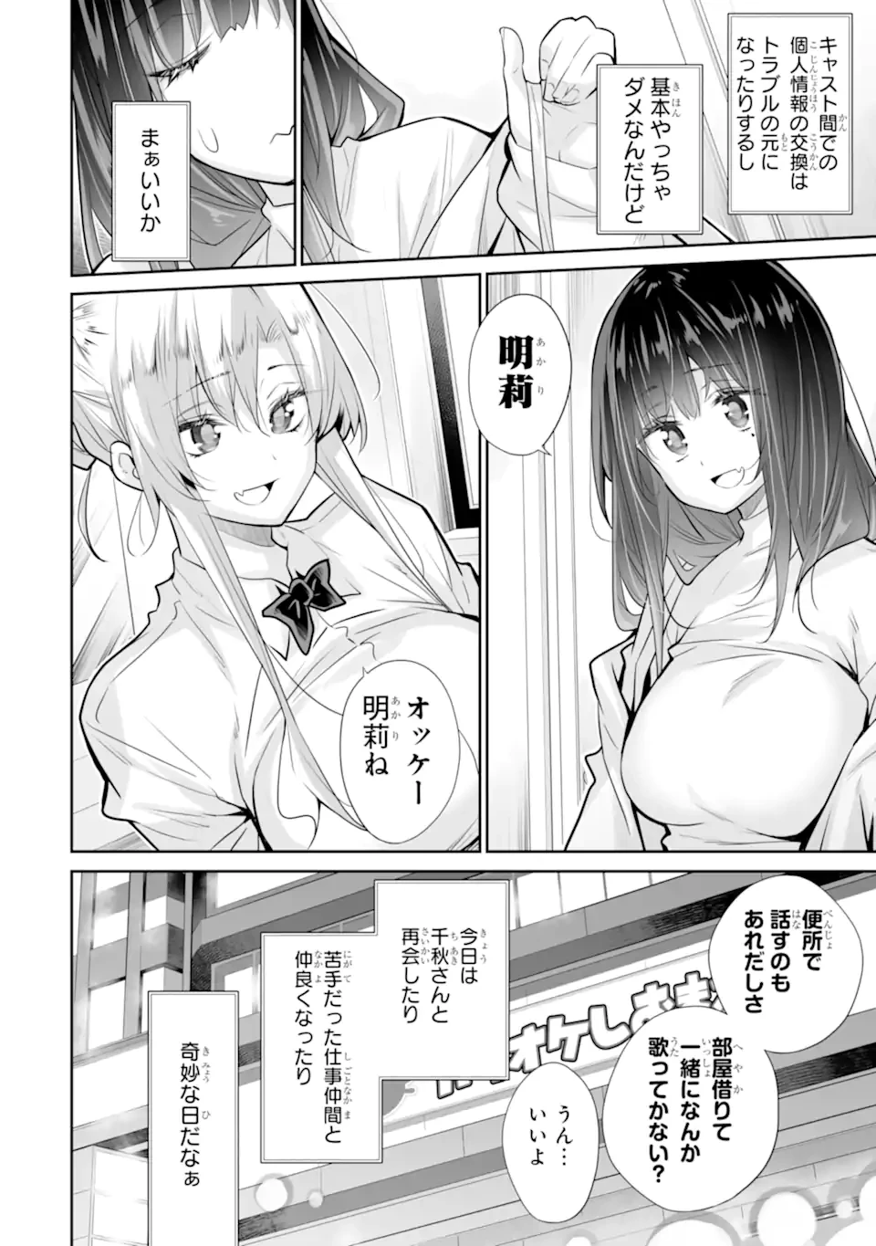 ただ制服を着てるだけ 第20.2話 - 11