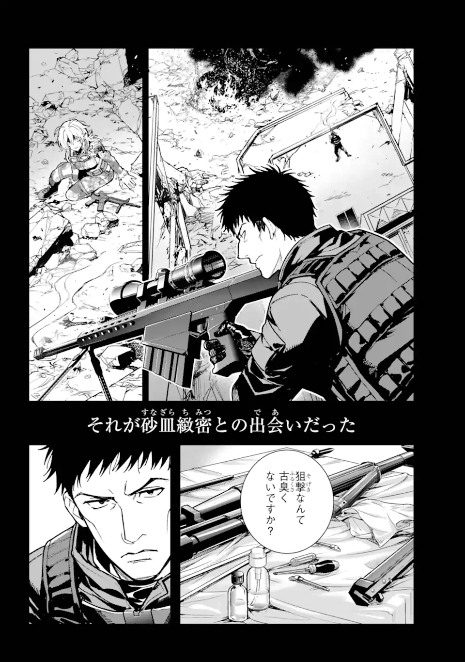 とある魔術の禁書目録 第204話 - 5