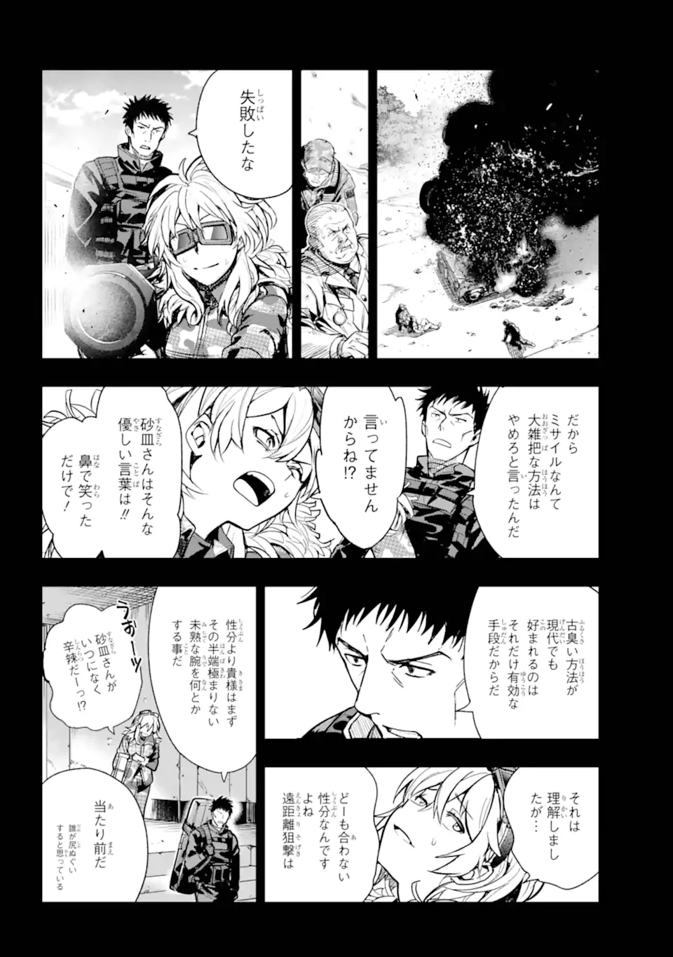 とある魔術の禁書目録 第204話 - 7