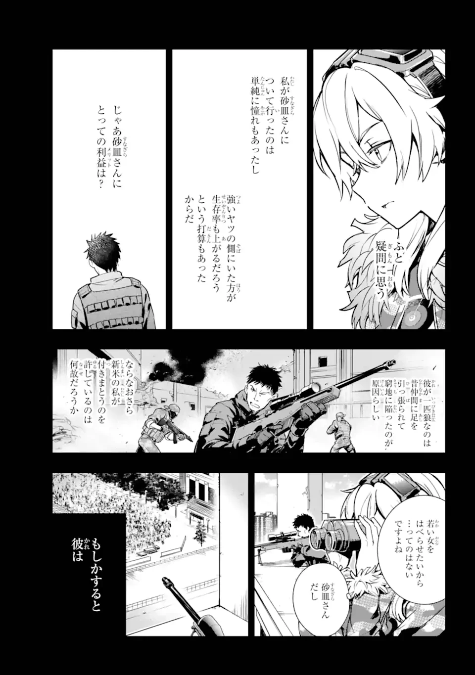 とある魔術の禁書目録 第204話 - 8