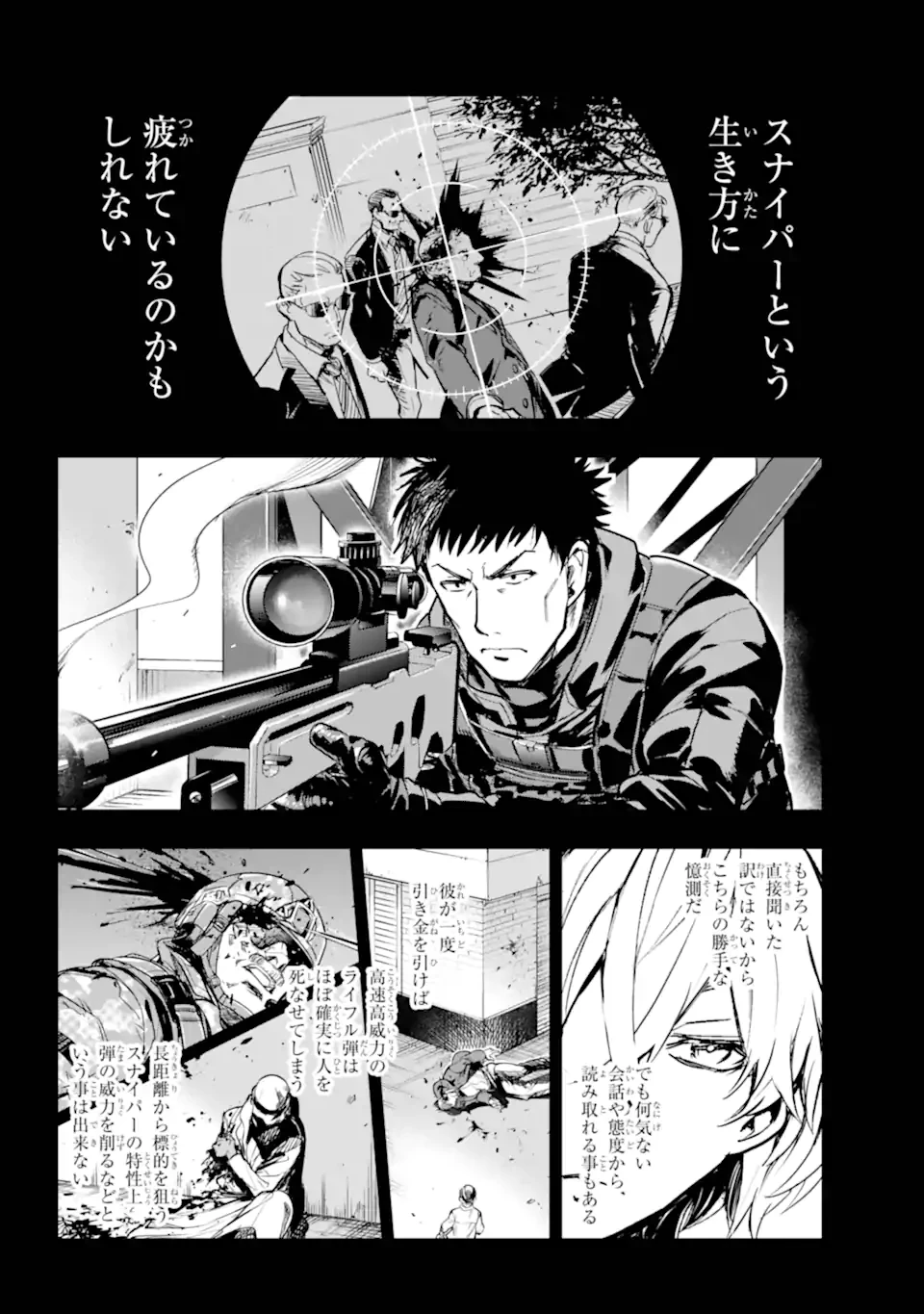 とある魔術の禁書目録 第204話 - 9