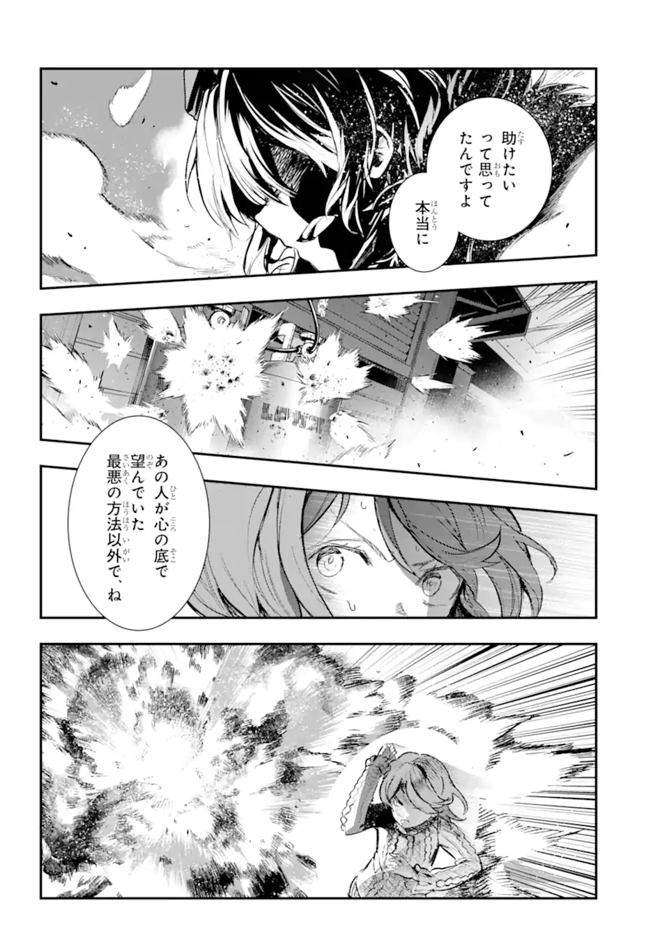 とある魔術の禁書目録 第204話 - 13