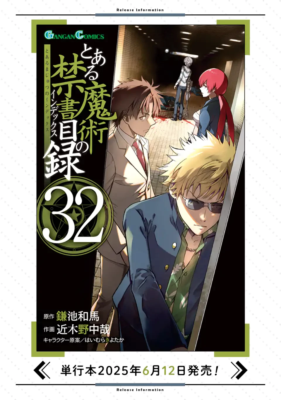 とある魔術の禁書目録 第204話 - 23